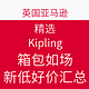 促销活动：英国亚马逊 精选Kipling箱包专场