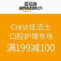 促销活动：亚马逊中国 Crest 佳洁士 口腔护理专场