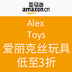 促销活动：亚马逊中国 Alex Toys  爱丽克丝玩具