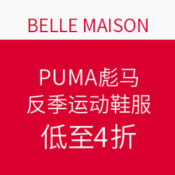 BELLE MAISON 千趣会 PUMA 彪马 反季运动鞋服