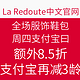 海淘活动：La Redoute中文官网 周四支付宝日 全场服饰鞋包
