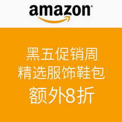 美国亚马逊 精选服饰鞋包 黑五促销周