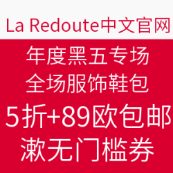 La Redoute中文官网 年度黑五专场 全场服饰鞋包