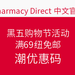 Pharmacy Direct 中文官网 黑五购物节活动