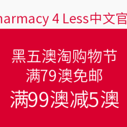 Pharmacy 4 Less中文官网 黑五澳淘购物节