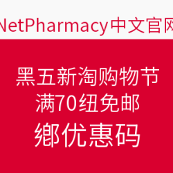 NetPharmacy中文官网 黑五新淘购物节