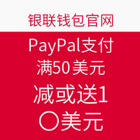 PayPal银联支付优惠