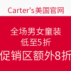 Carter's美国官网 全场男女童装