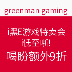 greenman gaming 黑五游戏特卖会