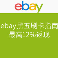 eBay黑五怎么刷