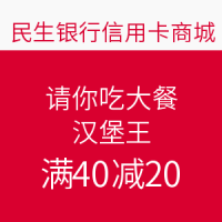 民生银行请你吃大餐