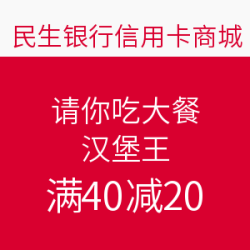 民生银行请你吃大餐
