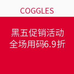 COGGLES 黑五促销活动