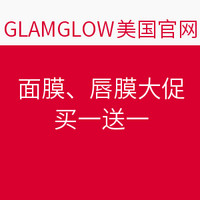 海淘券码:GLAMGLOW美国官网 面膜、唇膜大促