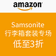  Deal of The Day：美国亚马逊 Samsonite 新秀丽 行李箱套装专场　