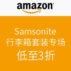 美国亚马逊 Samsonite 新秀丽 行李箱套装专场