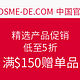 海淘活动：COSME-DE.COM 精选产品 黑五促销