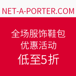 NET-A-PORTER.COM 全场服饰鞋包活动