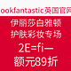 海淘活动：lookfantastic英国官网 Elizabeth Arden 伊丽莎白雅顿 护肤彩妆