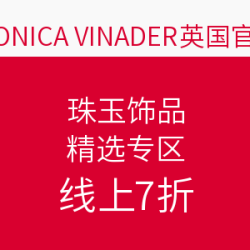 MONICA VINADER英国官网 珠宝饰品 精选专区