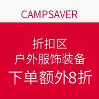 促销活动:CAMPSAVER 折扣区户外服饰装备促销