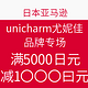 海淘活动：日本亚马逊  unicharm 尤妮佳 品牌专场