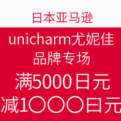 日本亚马逊  unicharm 尤妮佳 品牌专场