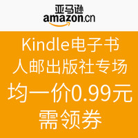 促销活动：亚马逊中国 Kindle电子书 人民邮电出版社专场