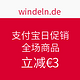 海淘活动：windeln.de 支付宝日活动 全场商品