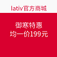 促销活动：lativ官方商城 御寒特惠