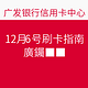 周二刷什么 12月6日信用卡攻略