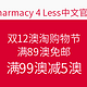 海淘活动：Pharmacy 4 Less中文官网 双12澳淘购物节