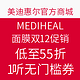  海淘活动：美迪惠尔官方商城 MEDIHEAL 美迪惠尔 面膜双12促销　