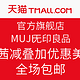 天猫双12预告：天猫精选 MUJI 无印良品 官方旗舰店 年终大促