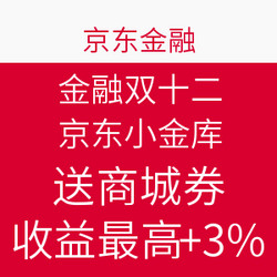 京东小金库多重礼