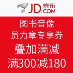 京东 图书音像 勋章专享券