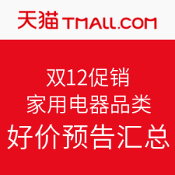 家用电器品类 双12促销