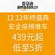 促销活动：亚马逊中国 12.12年终盛典 安全座椅推车专场