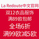 海淘活动：La Redoute中文官网 双12衣品服饰
