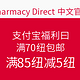 海淘活动：Pharmacy Direct 中文官网 支付宝福利日