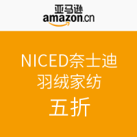 促销活动：亚马逊中国NICED 奈士迪羽绒家纺专场