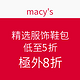 海淘券码：macy's 精选服饰鞋包