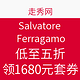 促销活动：走秀网 Salvatore Ferragamo 男士鞋包专场