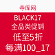 促销活动，移动端：寺库网 BLACK17 全品类促销