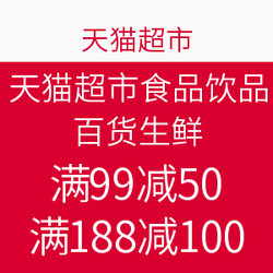 天猫超市狂欢月——圣诞大满减，全品类覆盖，总有一款合你心意。