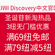 海淘活动：KIWI Discovery中文官网 圣诞节新淘热品