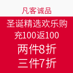 VANCL 凡客诚品 圣诞精选欢乐购