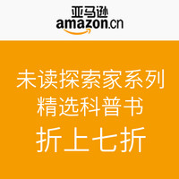 促销活动：亚马逊中国 未读探索家系列 精选科普书