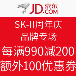 京东 SK-II周年庆 品牌专场 
