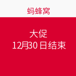 蚂蜂窝大促 人气产品汇总